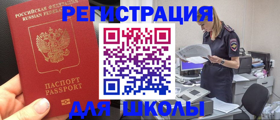 прописка в квартире в Анадыре