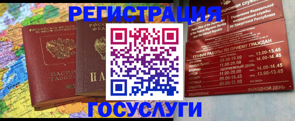 временная регистрация надежно в Анадыре