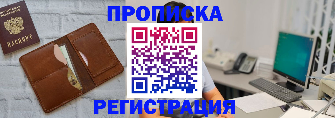 прописка поиск в Анадыре