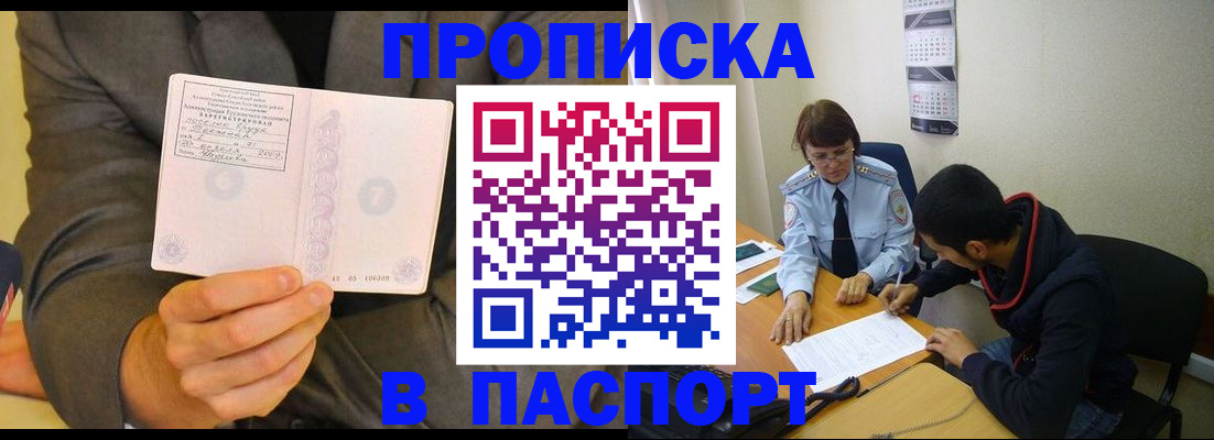 временная регистрация надежно в Анадыре