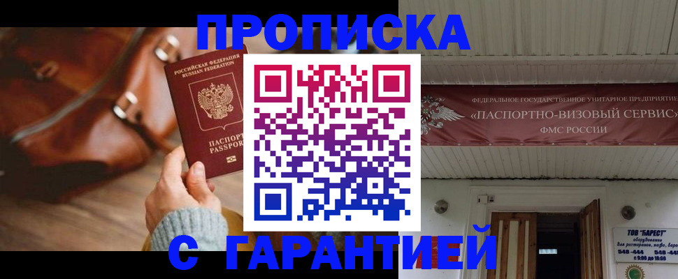 временная прописка в Анадыре