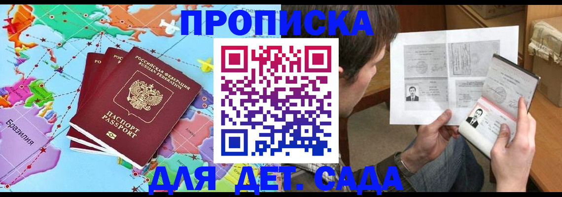 прописка законно в Анадыре