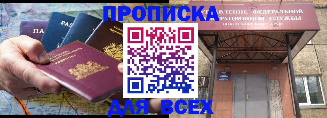 временная прописка в Анадыре