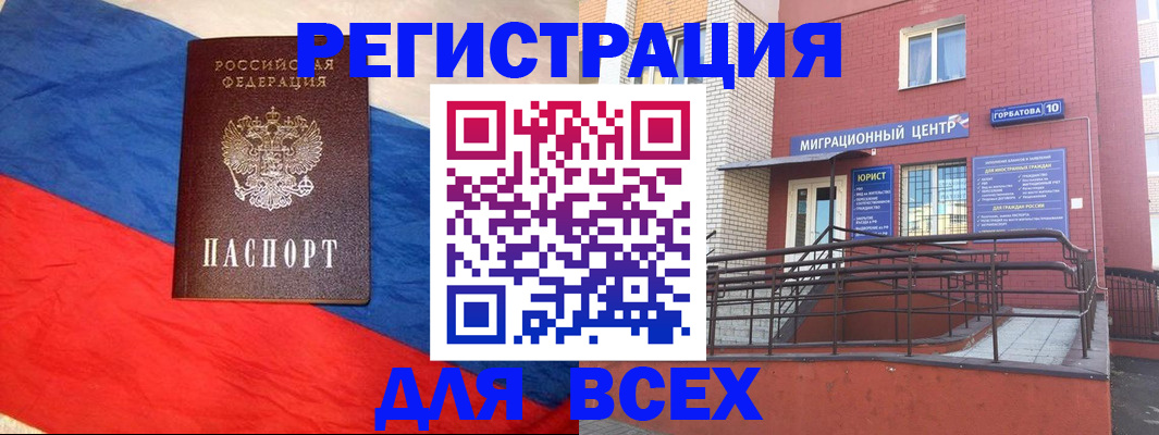 временная регистрация для школы в Анадыре