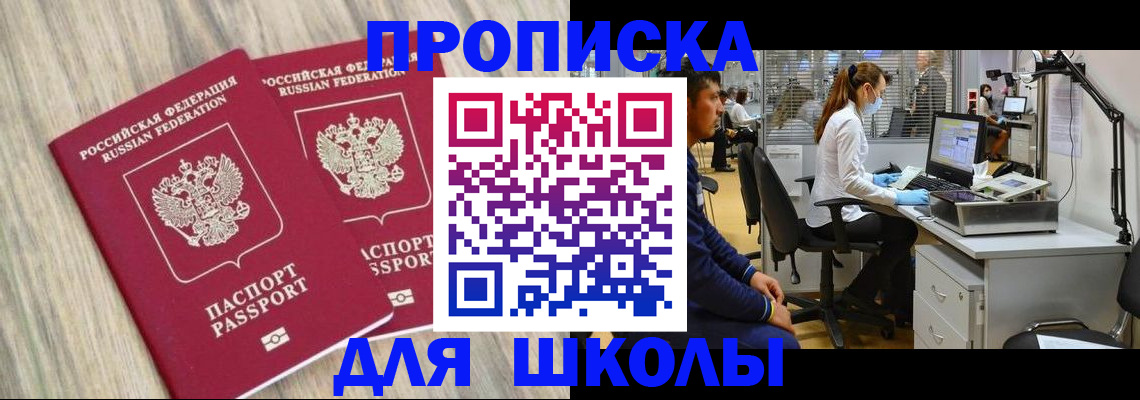 прописка от собственника в Анадыре